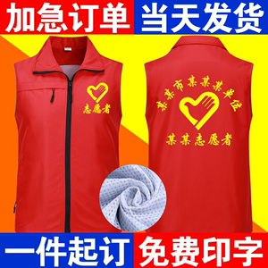 志愿者马甲定制印logo党员义工作服公益广告活动马夹宣传背心印字