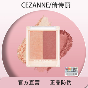 Cezanne/倩诗丽双色珠光腮红盘修容提升气色修饰肤色轮廓高光膏