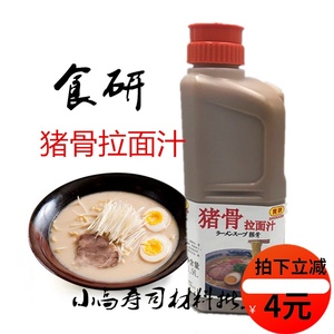日本食研猪骨拉面汁豚骨白汤拉面白汤拉面汤料1 9kg 阿里巴巴找货神器
