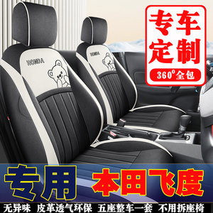 2021-24新款本田飞度专用汽车座套亚麻布艺四季全包专车定制坐垫