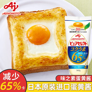日本进口味之素蛋黄酱美乃滋三明治吐司家用沙拉酱减65%卡路