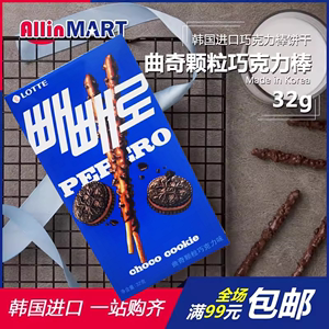 韩国进口乐天派派乐曲奇颗粒巧克力棒饼干棒 32g 休闲零食品