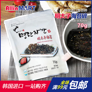 韩国进口明太子海苔碎70g拌饭料拌面饭团用鱼籽海苔碎