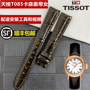 天梭卡森T085原厂表带女T085210 T085207a真皮原装1853手表带14mm