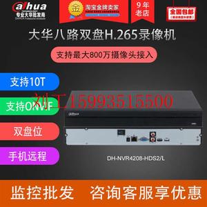大华八路双盘网络录像机支持10T监控数字主机DH-NVR4208-HDS2/H