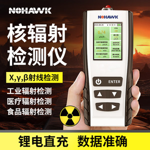 核辐射检测仪家用盖革计数器测辐射仪器核污染量放射性剂量报警仪