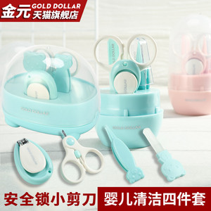 Kingyuan/金元婴儿指甲剪套装新生儿婴幼儿童专用安全剪刀防夹肉