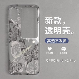 适用于OPPOFindN3Flip手机壳唯美蝴蝶黑白线条N2Flip宝盒透明折叠屏幕保护套简约个性时尚女款翻盖全包防摔