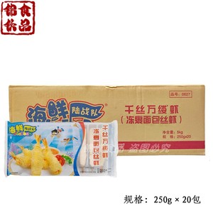 亚洲渔港千丝万缕虾面线虾整箱250g20包冷冻裹粉面包丝虾油炸商用