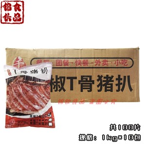 千般就黑椒Tt骨猪扒整箱1kg*10包调理腌制猪排冷冻半成品团餐商用