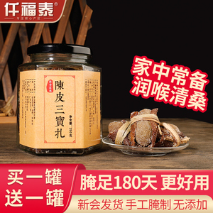 新会老陈皮咸榄茶三宝扎泡水20年陈皮干广东三宝特产手工传统腌制