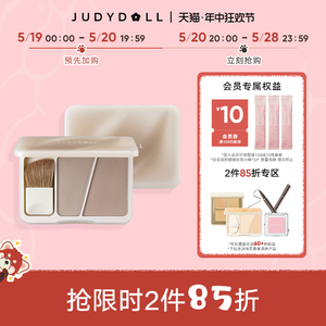 【跨品2件85折】Judydoll橘朵双拼修容盘修容膏哑光立体侧影鼻影