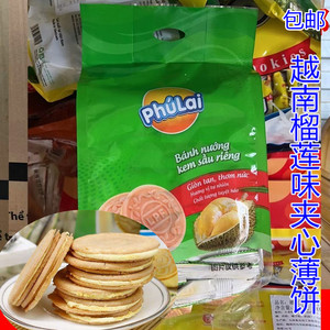 越南来福榴莲味夹心饼350克 法式薄饼干脆饼 1袋20小包独立包装