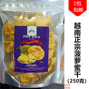 越南特产进口休闲零食品菠萝蜜果干250g果蔬干果 1袋包邮