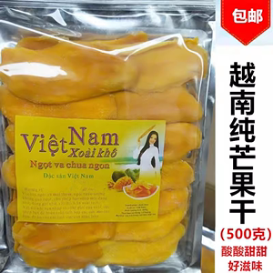 越南进口 芒果干芒果干 休闲办公室零食500克 1包包邮