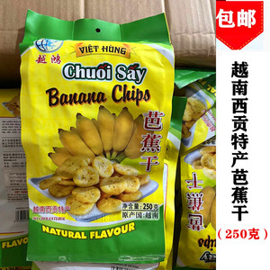 越南特产零食芭蕉干250克 包邮