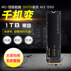 WD/西部数据 SN750 1T 黑盘 2TB M2 NVME M.2 固态硬盘有 980 1TB