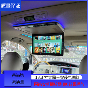 13.3寸超薄安卓4K吸顶屏 汽车载高清显示器1080P液晶电视MP5 HDMI