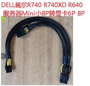 戴尔Dell R740 R7920 R640 GPU显卡供电线双8P显卡电源线  2080TI