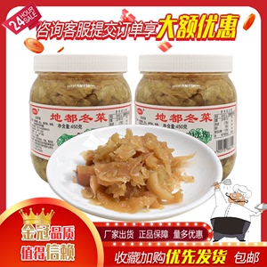 地都冬菜 2罐包邮潮汕特产 特色调味调味品 450g潮汕砂锅粥 冬菜