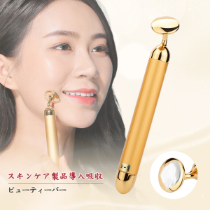 美容棒面部beauty bar24K日本黄金棒电动化妆品护肤品导入嫩肤仪