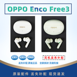 OPPO free3左耳L右耳R单耳充电仓单个耳机盒耳塞正品配件补配原装