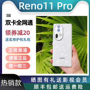 OPPO Reno11 Pro智能拍照5G手机全网通高通骁龙8+旗舰【二.手】