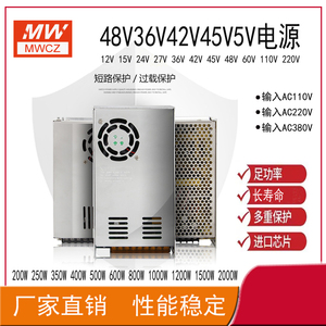 明伟S-350-48直流开关电源42V45V36V48V变压器可调电机S-350/400w