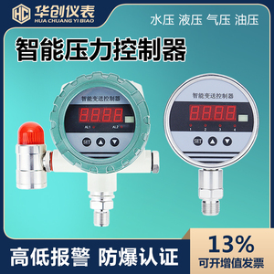 智能压力控制器防爆数显开关可调继电器报警电子水压气压油压液压