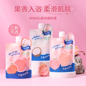 MINISO名创优品桃气香氛身体磨砂膏光感肌系列椰奶香氛磨砂膏正品