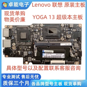 Lenovo 联想 YOGA 13 主板 3代i3 i5 i7 超级本主板 现货单购