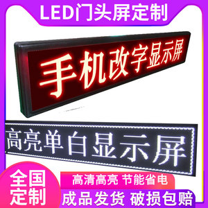 led显示屏户外字幕广告牌门头电子滚动屏幕走字防水定制LED全彩屏