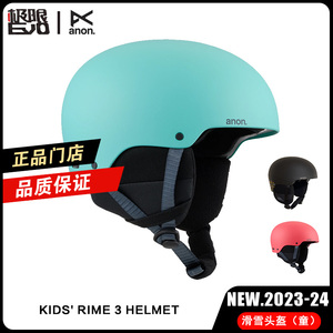 BURTON/伯顿 Anon2324新款单板滑雪护具头盔Rime儿童款215251