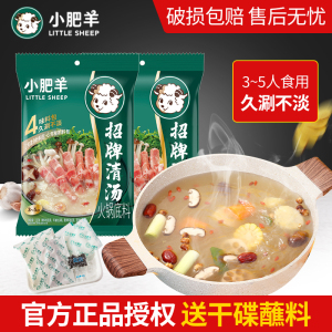 小肥羊火锅底料招牌清汤110g不辣分包式火锅料粉末状家用涮牛羊肉