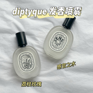 Diptyque蒂普提克发香喷雾荔枝玫瑰/杜桑/巴黎之水30ml香水套盒