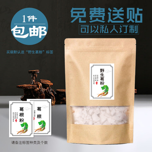 半斤1斤2斤野生葛粉袋子葛根粉包装袋葛根片自封袋葛根茶牛皮纸袋