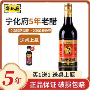 送桌上瓶山西宁化府老陈醋5年500ml瓶装五年6度手工精酿老醋家用