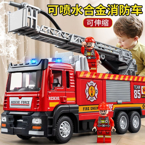 大号消防车玩具合金可喷水洒水车消防员玩具车儿童云梯车模型男孩