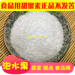 水果专用甜蜜素生芒果李果三华李酸嘢甘草水果冷饮豆浆奶茶不发苦