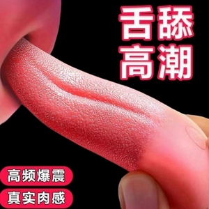 舌头吮吸舔阴蒂女性玩具成人专用自慰器震动棒性用品高潮神器