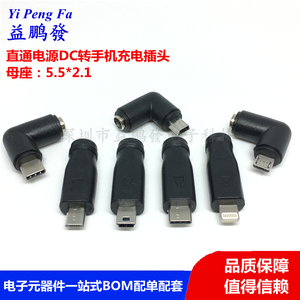 DC电源接口5.5*2.1转公TYPE-C Micro-usb mini安卓苹果手机转接头