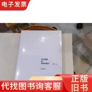 土生土长：生土营建的传统与现代 穆钧著 2023