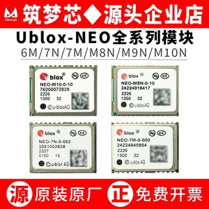 UBLOX-NEO-6/7M/M8N/9N/M10N北斗GPS/GNSS授时导航卫星飞控模块组