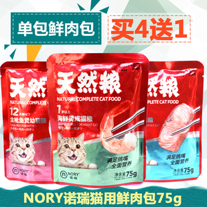 诺瑞比瑞吉猫咪猫湿粮鲭鱼煲金枪鱼煲宠物猫猫零食猫罐头