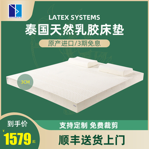 LATEX SYSTEMS乳胶床垫3厘米  天然泰国进口1.5米 1.8m床垫榻榻米