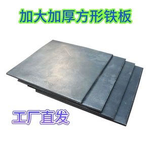 加大加厚方形长形铁板铁皮铁片隔板圆铁板（不退不换）