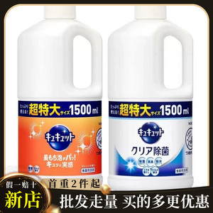 日本原装进口KAO花王洗洁精餐具果蔬清洁剂洗碗去油污除菌1500ml