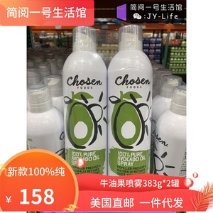 美国SF直邮 Chosen Foods100%纯牛油果喷雾油 383g*2罐 (新款)