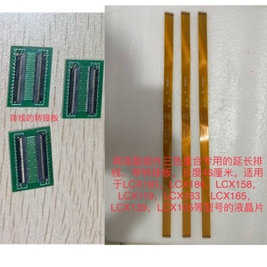 投影机液晶屏液晶片延长排线 用于LCX186 LCX158 LCX185 LCX119