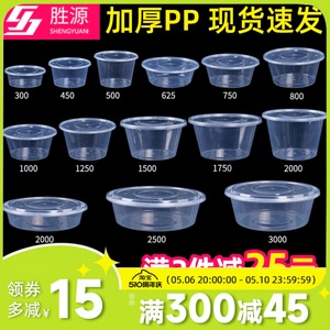 圆形1000一次性打包快餐盒加厚透明塑料汤碗打包外卖露营便当饭盒